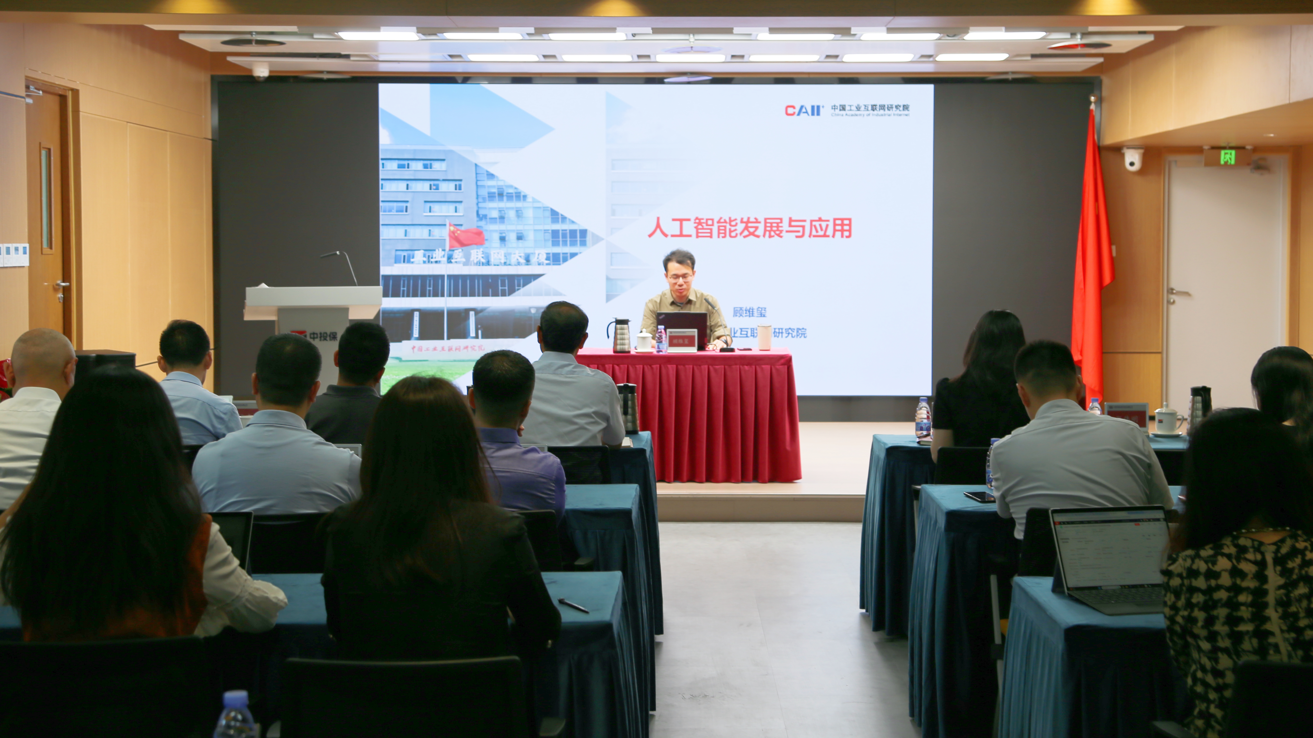 中投保召开党委中心组学习扩大会暨人工智能发展与应用主题培训